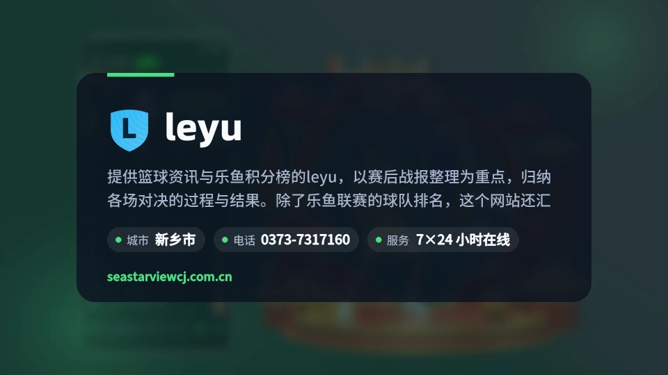 leyu是谁